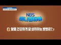 nbs 미니인터뷰 차윤환 경기대 대체의학대학원 박사