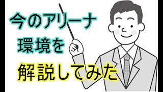 【セブンナイツ】アリーナの環境を解説してみた！