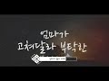 015b 엄마가많이아파요 with.윤종신 가사