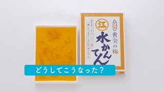 えがわの水かんてんは水ようかんに「て」を加えただけ！　だれでもデザイン教室「どうしてこうなった？」より