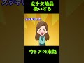 【衝撃】女を欠陥分扱いするウトメの末路【ゆっくり解説】【2ch末路名作スレ】 shorts