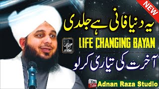Peer Ajmal Raza Qadri Full Bayan || Life Changing Speech || Ajmal Raza Qadri Emotional Bayan