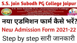 Subodh College Jaipur Admission Process 2021-22 ll S.S Jain Subodh PG (Autonomous) College Jaipur