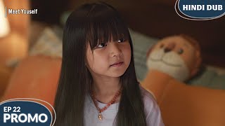 Meet Yourself EP 22【PROMO】Learning from the Little Ones! Chinese Drama In Hindi Dubbed