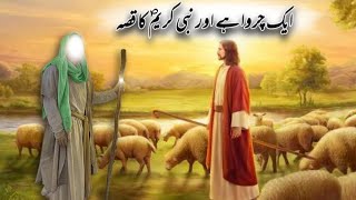 Nabi pak Or Aik Charwahy ka waqia | Islamic Stories