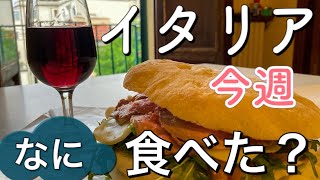 【フィレンツェ・食】イタリア　今週なに食べた？　今週食べておいしかったものをご紹介〜Italy in Florence what ate ? in this week〜