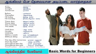 மிக எளிமையாக ஆங்கிலம் பேச  l Easy Small Sentences in Tamil and English daily l V101