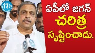 ఏపీలో జగన్ చరిత్ర సృష్టించాడు - Sajjala Ramakrishna Reddy || AP Election Results 2019 || iDream News