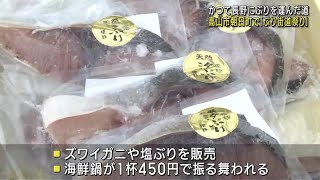 長野にぶりを運んだ街道にちなみ　海産物の販売やぶりの解体ショー　岐阜県高山市で「ぶり街道祭り」 (24/12/08 12:00)