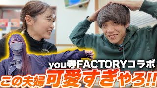 【you寺FACTORYコラボ】ドリフト夫婦と茨城ドライブ！ラブラブなお2人にニヤニヤを隠せない車好き女子でした