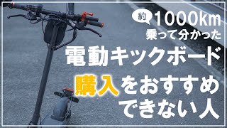 【電動キックボード】おすすめしたい人・できない人