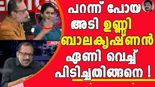 ചുമ്മാ ഇരുന്ന പണ്ഡിറ്റിന്റെ ആസനത്തിൽ ചുണ്ണാമ്പ് തേച്ച് തന്തക്ക് വിളി വാങ്ങിയ ഉണ്ണി ബാലകൃഷ്ണൻ !