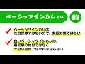 ベーシックインカムとは〜社会保障ではない〜【 bipj2019】