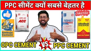 PPC सीमेंट क्यू बेहतर है | OPC vs PPC CEMENT | BEST PPC CEMENT FOR HOME