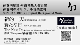 The New Day(Piano and Vibraphone and Drums Trio)-孫春璃(SUN,HAN-RU)'s Original Music (Sample)