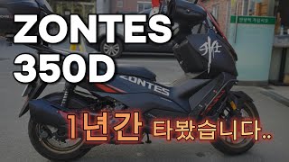 [시승기] 존테스350D 롱텀 시승기