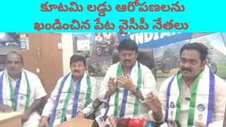 లడ్డుపై అసత్య ప్రచారమే #jaggayyapeta #news #latestnews #telugu