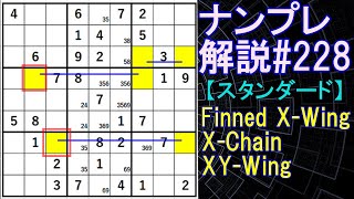 ナンプレ解説#228【スタンダード】sudoku