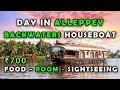 Day in Alleppey Houseboat Trip | Backwaters Alleppey Houseboat Trip Night - Kerala Lifestyle