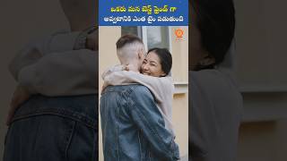 స్నేహం ఓ మ‌ధురం, స్నేహం ఓ వ‌రం🫂|How to make good friends|#shorts #facts #telugufacts #friends