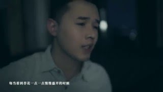 何柏誠 詞改編「我曾經想過一了百了」cover