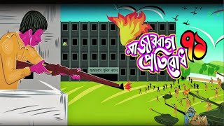 ক্র্যাক প্লাটুন || মুক্তিযুদ্ধের প্রথম সশস্ত্র প্রতিরোধ || Resistance at Rajarbagh- Bak Bakum Ltd