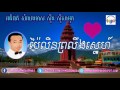 pailin pru leong sne ប៉ៃលិនព្រលឹងស្នេហ៍ sin sisamuth kallsongs