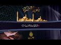 سورة الاسراء كاملة_القارئ اسلام صبحي_تلاوة خاشعة surah al israe by islam sobhib