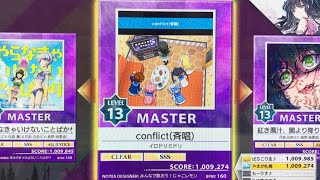 【チュウニズムCRYSTALPLUS】conflict(斉唱) (SSS手元)