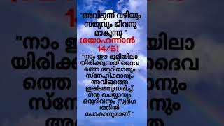 നമുക്ക് എന്തുകൊണ്ട് വിശ്വസിക്കാൻ കഴിയുന്നു. #malayalam #bibleworld #trending #bible