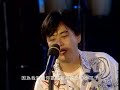 陳昇【風箏 the kite】 95美麗的寶島演唱會 bobby chen new year live 95 concert official live video