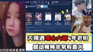 【王者荣耀】CHEN天賜在直播間第一次感慨落淚（有話對粉絲說）『技术\u0026搞笑\u0026撩妹』