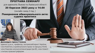 Повернення обвинувального акта: судова практика