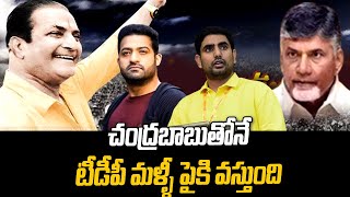 చంద్రబాబుతోనే టీడీపీ మళ్ళీ పైకి వస్తుంది | CVR Public Talk On TDP | NTR | NBK | Chandrababu | CVR Ne