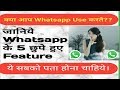 secret whats app tricks | hidden feature | By MR VYAS