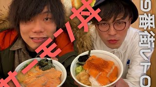 【9番街レトロ】サーモン丼で『９番街レトロのモノマネ』の話