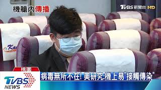 【十點不一樣】防飛機內感染新冠肺炎　醫師「這樣做」降低風險