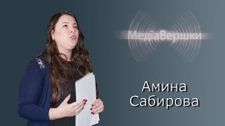 Амина Сабирова, «Медийные практики в период турбулентности» (III кв., социальные медиа)