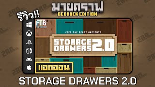 รีวิวแอดออน Storage Drawers 2.0 \