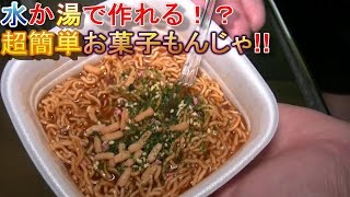 [商品紹介]グルグルもんじゃ【下町の味】(ソース味)