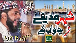 Best Kalam 2024 - Tur Jawan Ge Sher Madine - Atif Qadri - Famous Kalam 2024  - Haider Ali Sound
