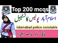 islamabad police constable past papers/islamabad police constable test preparation/islamabad poliice