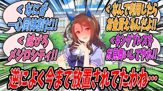 【ウマ娘】『よくよく考えれば異常でしかないメジロシティをトレセン学園一の常識派トレーナーであるキントレがぶっ壊していくのを見守るキングヘイロー』【Uma Musume】