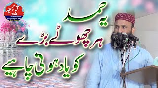 khubsurat Hamd | 2022 By Molana ilyas madni by Quba Masjid FSD