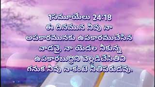 ఈ దినమున నీవు నా అపకారమునకు ఉపకారముచేసిన వాడవై,