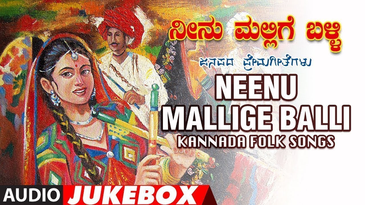 Neenu Mallige Balli Jukebox | B R Chaya, Manjula Gururaj | Kannada Folk ...