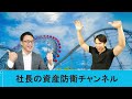 【知らないと100％損します！】富裕層はなぜ資産管理会社を設立するのか？超お得なノウハウと注意点