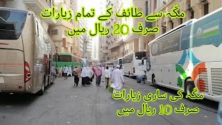 Makkah And Taif Ziaraats with low fares || Makkah To Taif Ziaraats By Buss