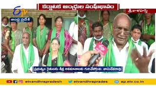 అమరావతి రైతులకు కర్ణాటక ఆంధ్రుల మద్దతు | Support Pours to Amaravati Farmers Padayatra | Srikalahasti