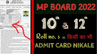 mp board admid card download 2022 // class 10th 12th admit card // roll no s nikale admit card